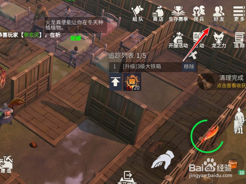 冰原守卫者怎么查看他人家园