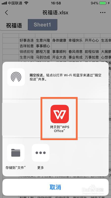 如何在iPhone苹果手机编辑微信收到的Excel文件