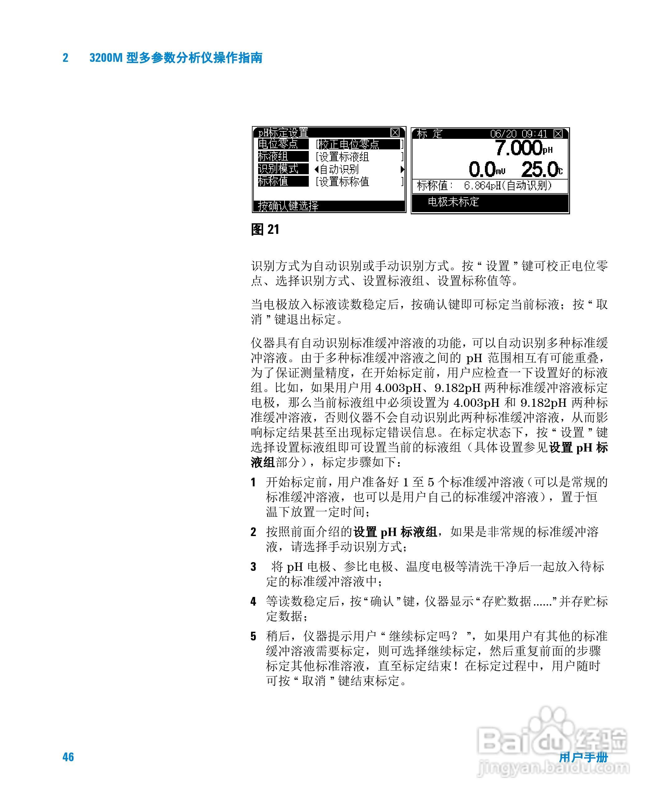 Agilent 3200M多参数分析仪用户手册:[5]