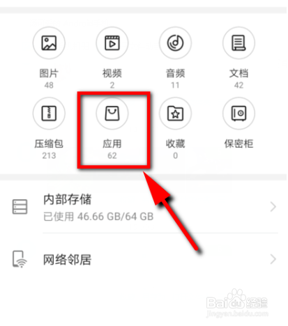 华为手机安装包在哪里