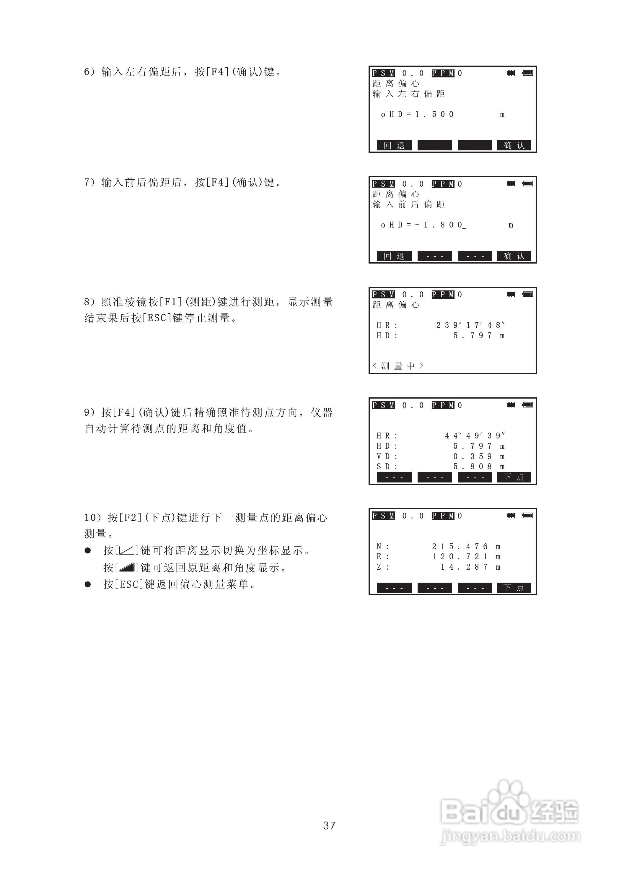 苏州一光RTS315L全站仪使用说明书:[5]