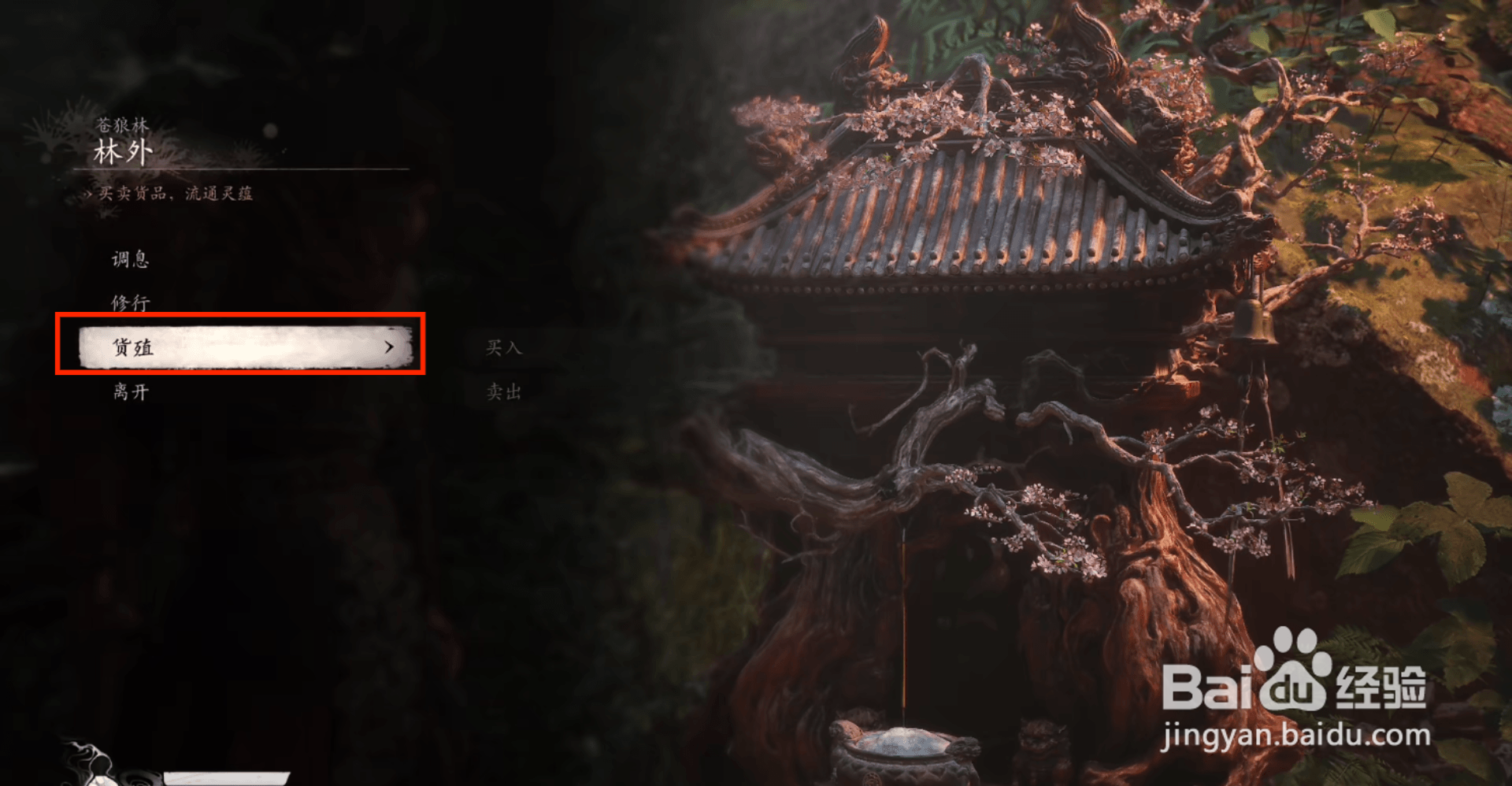 黑神话悟空怎么获得树珍珠