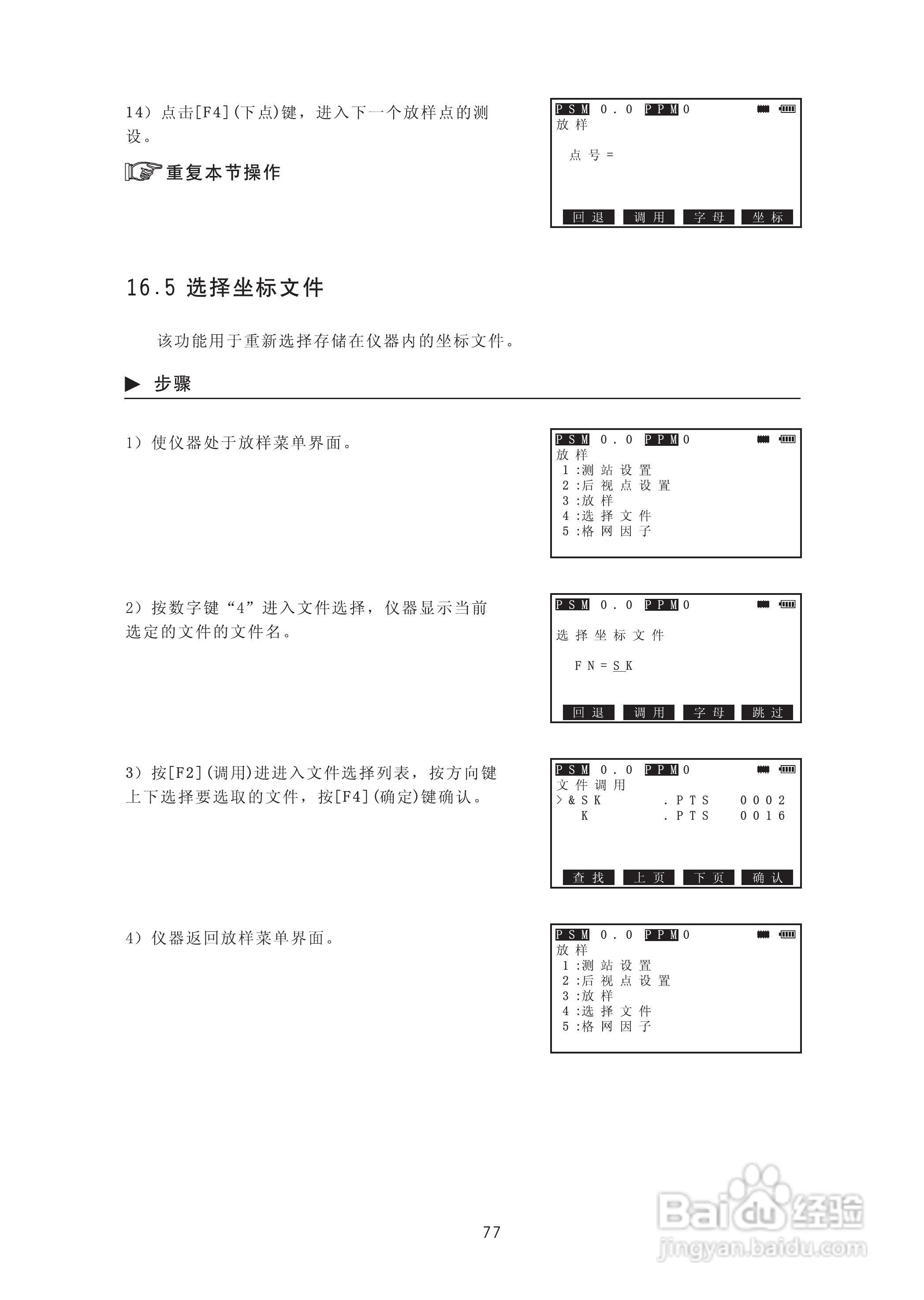 苏州一光RTS315L全站仪使用说明书:[9]