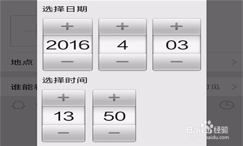 手机qq上如何发表定时说说