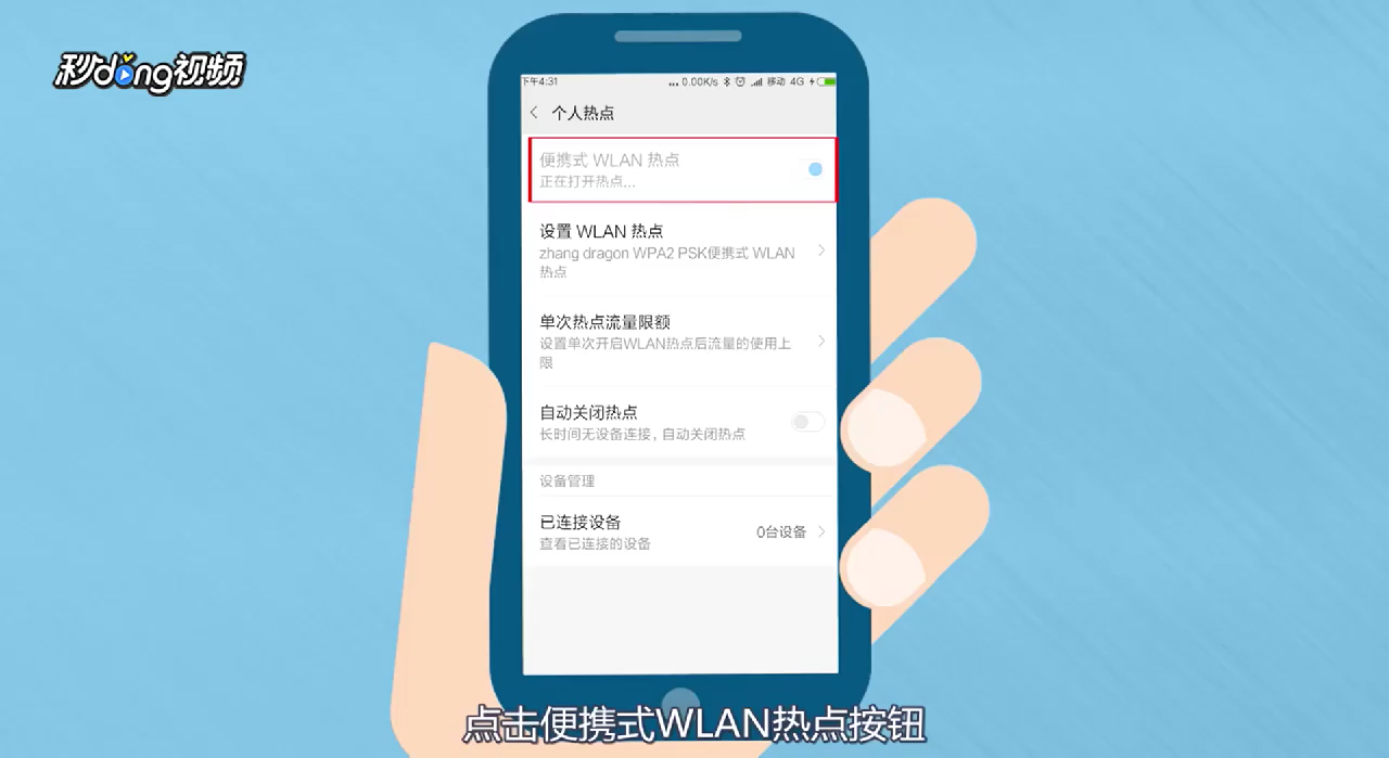 电脑怎么连手机热点