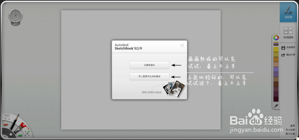 关于sketchbook的一些讲解