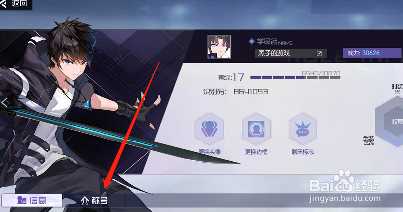 黑月手游在哪里激活称号属性