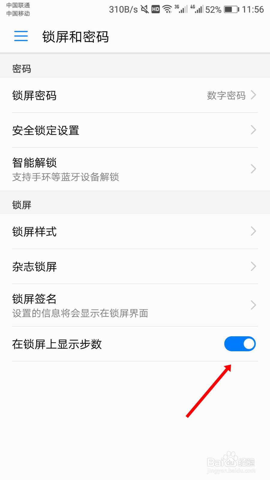 华为手机锁屏怎么显示步数