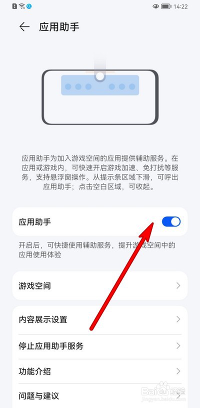 华为手机怎么关闭应用助手