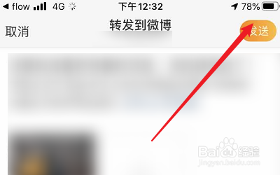 如何分享flow到微博
