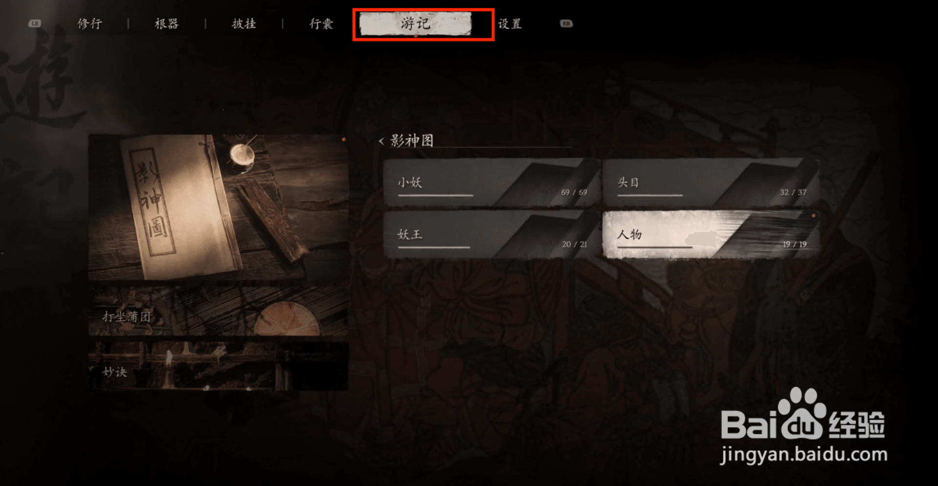 黑神话悟空怎么查看鹤仙人传记