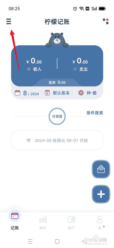 柠檬记账如何才能找账单导入