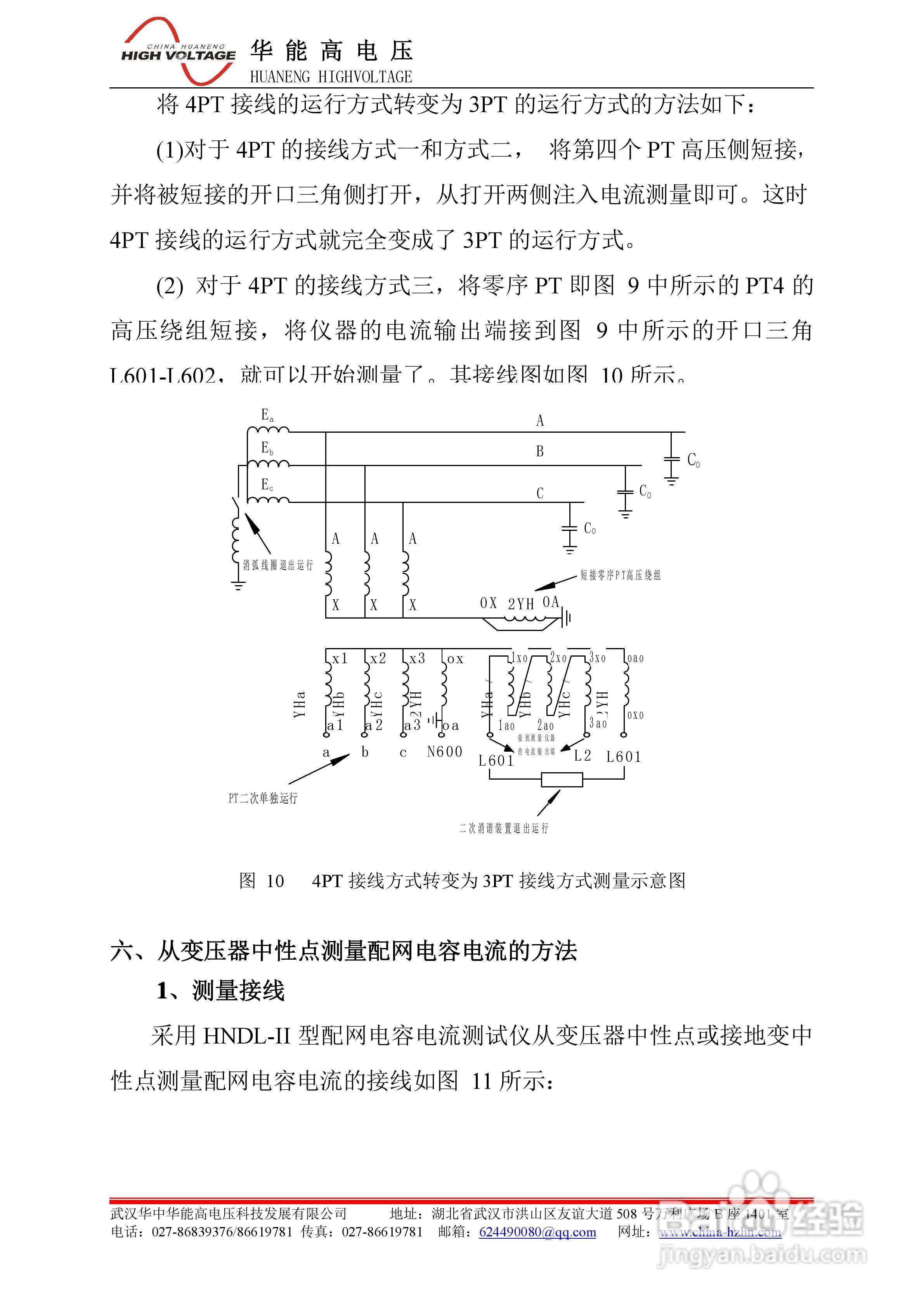 能高HNDL-II全自动电容电流测试仪说明书:[2]