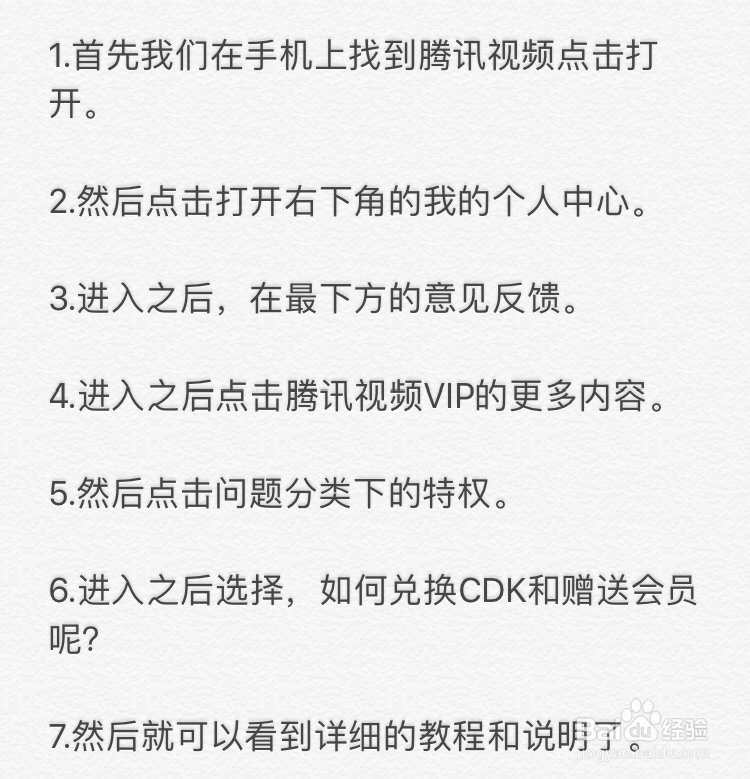 腾讯视频~如何兑换CDK和赠送会员呢?