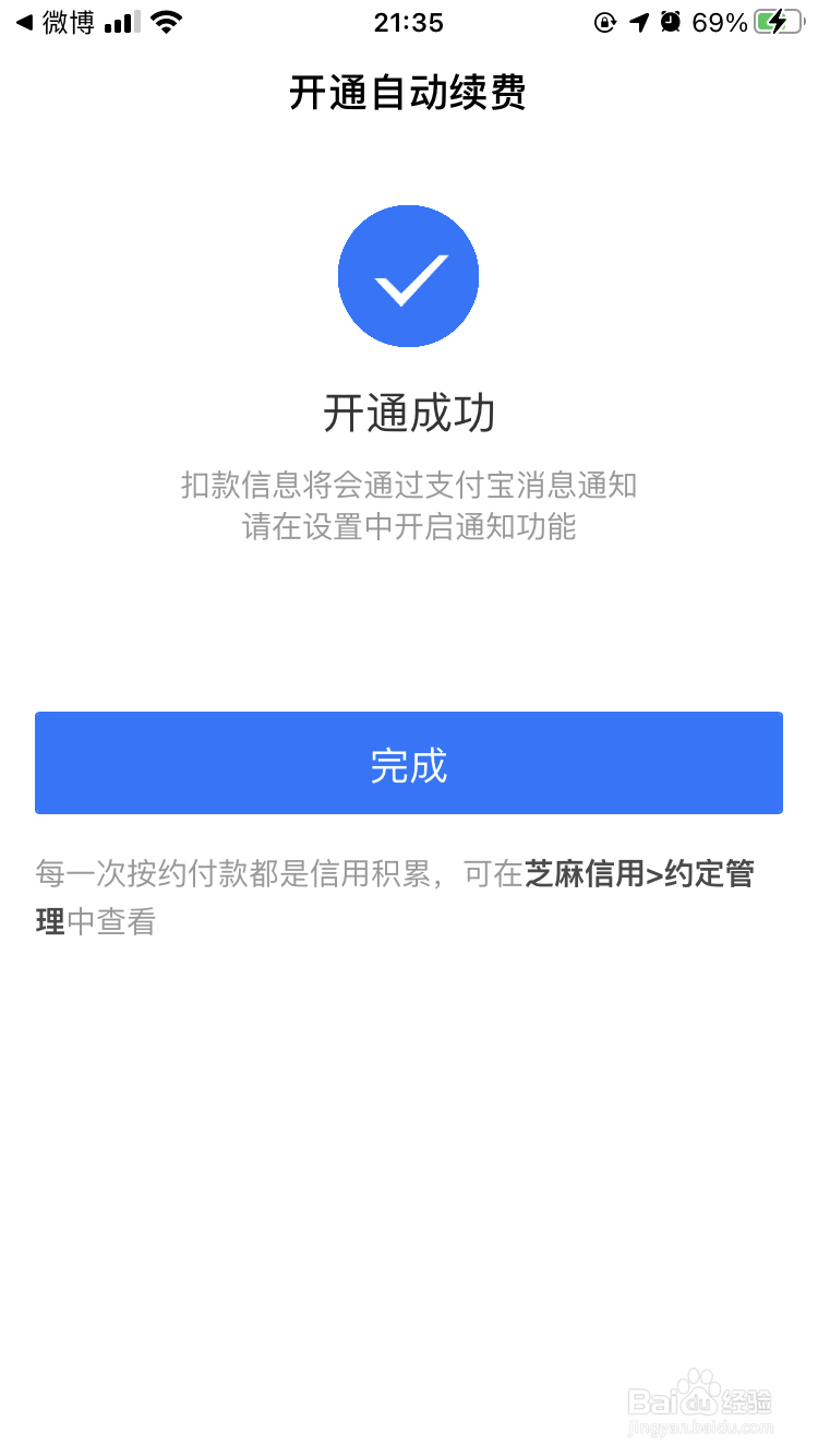 新浪微博钱包如何开通支付宝免密服务