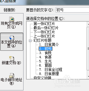 PPT中如何插入超链接