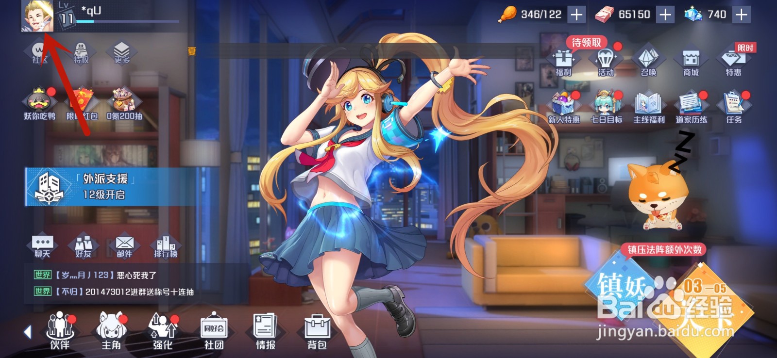 妖怪名单之前世今生怎么修改昵称