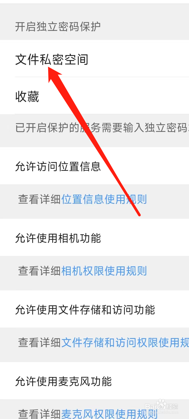 QQ浏览器开启文件私密空间
