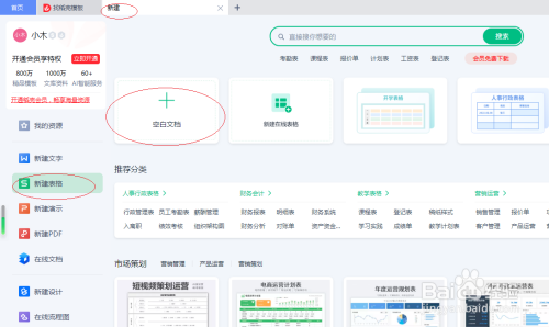 WPS电子表格 2022如何设置分页预览