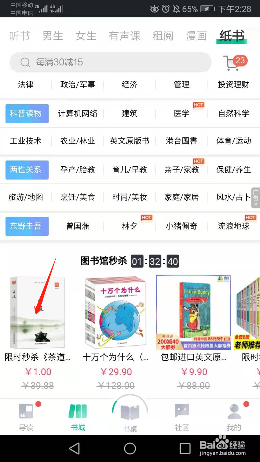 当当云阅读怎么试读
