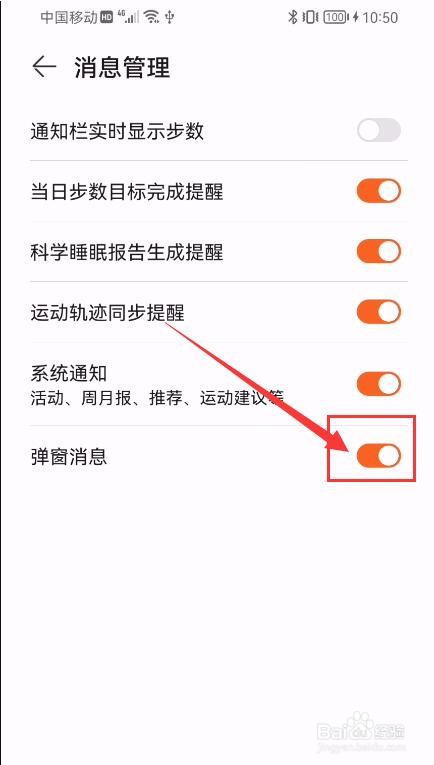 华为运动健康APP如何关闭弹窗消息