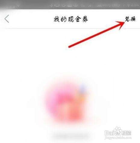 美团怎么兑换现金券