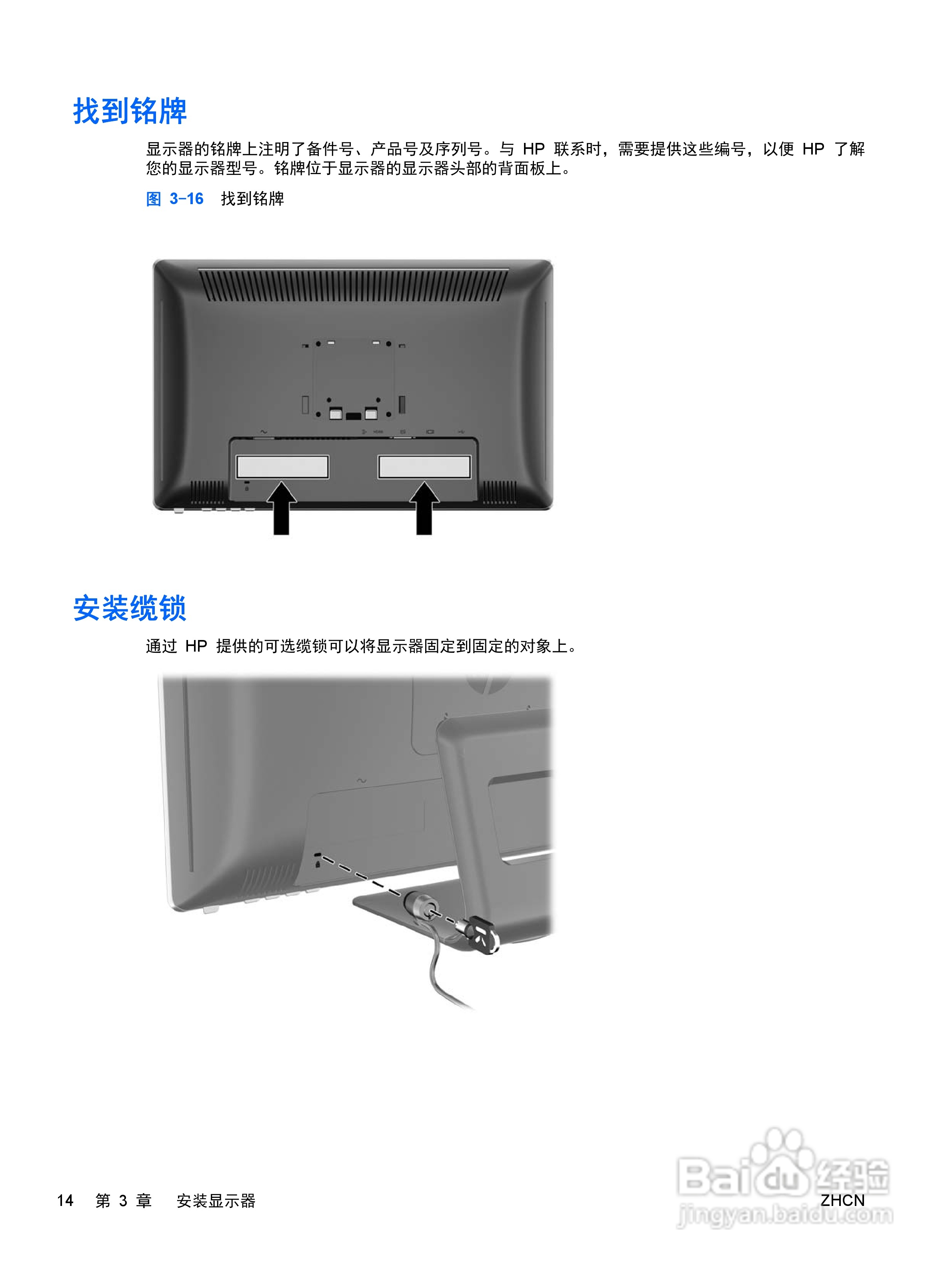 惠普2310TI液晶示器使用说明书:[3]