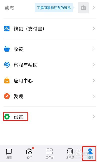 钉钉怎么显示天气信息