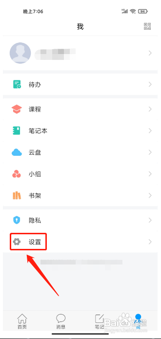 学习通APP怎么提交建议与反馈