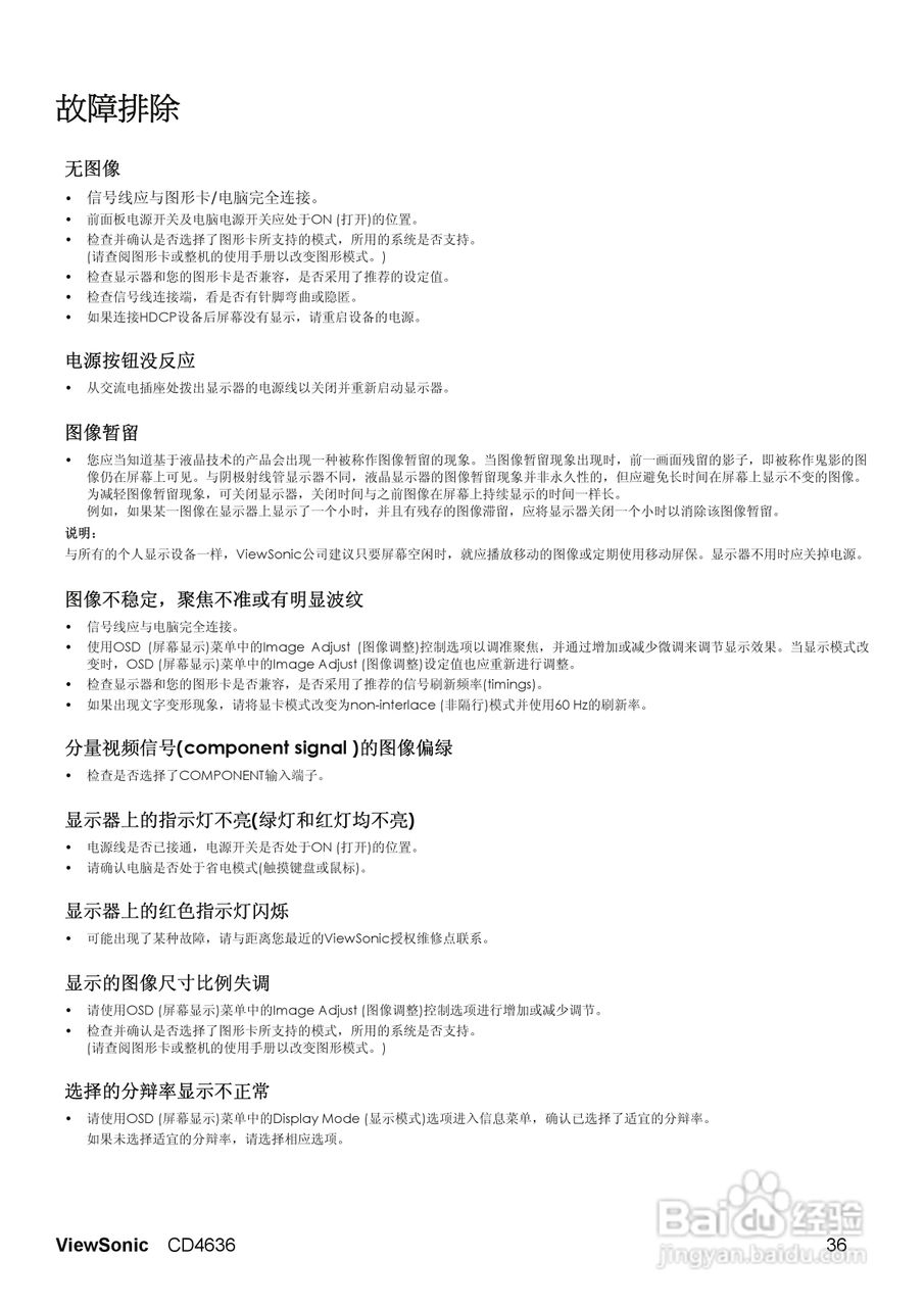 ViewSonic优派CD4636显示器说明书:[5]