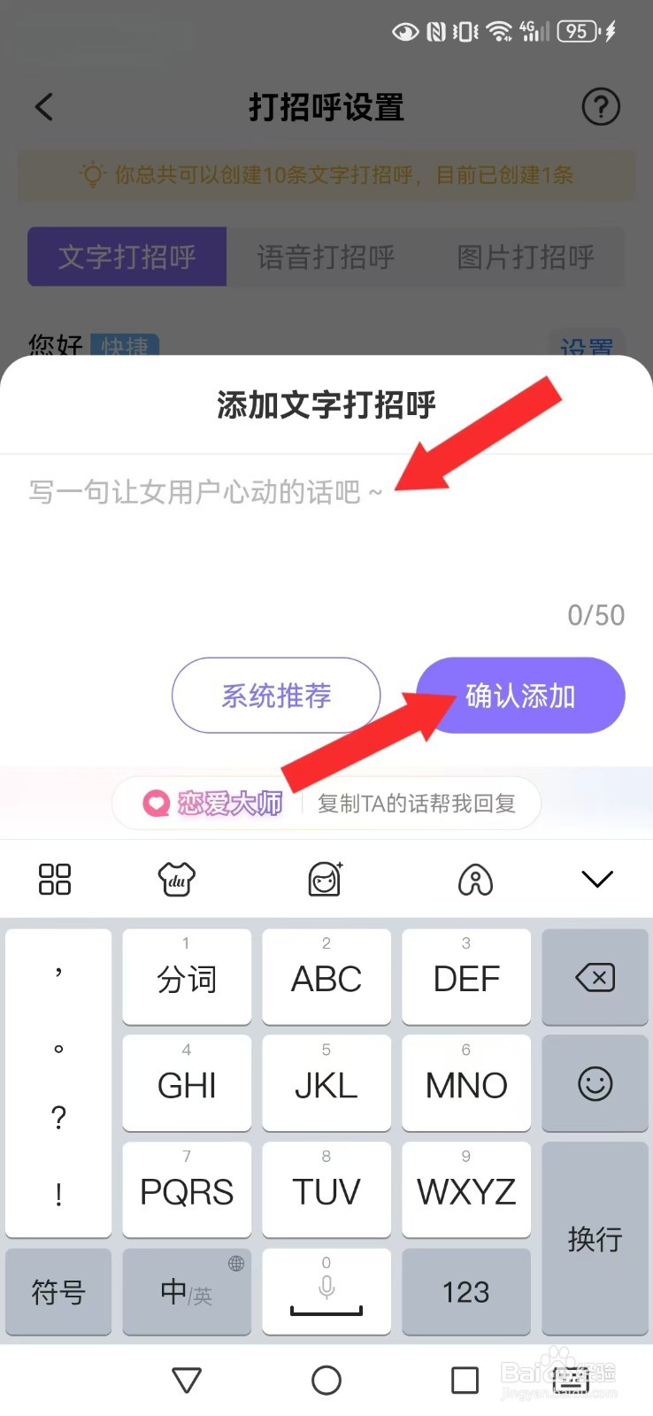 觅伊怎么修改系统问候文案