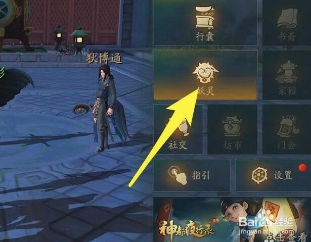 神都夜行录怎么骑乘妖灵