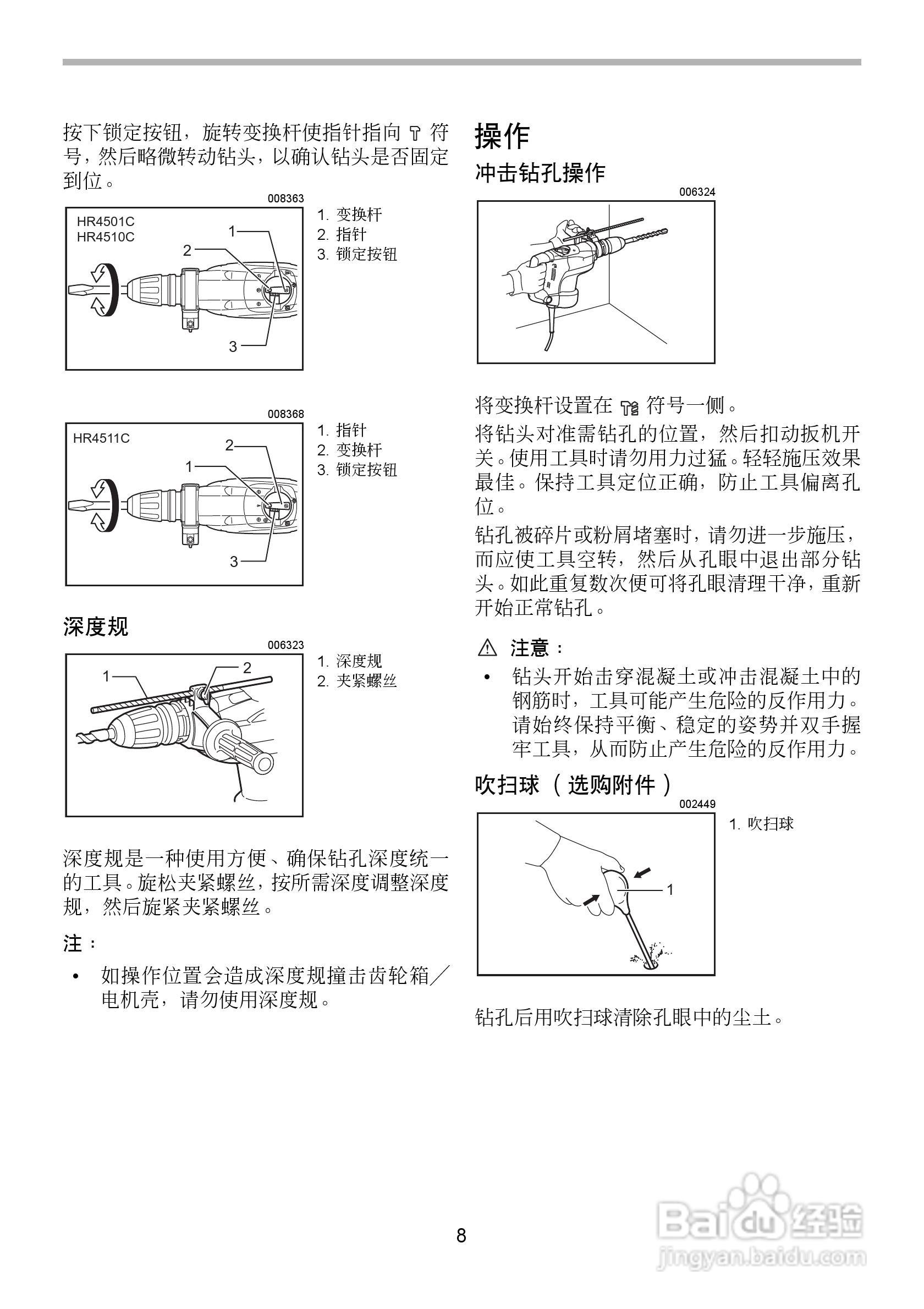牧田电锤HR4510C型使用说明书:[1]