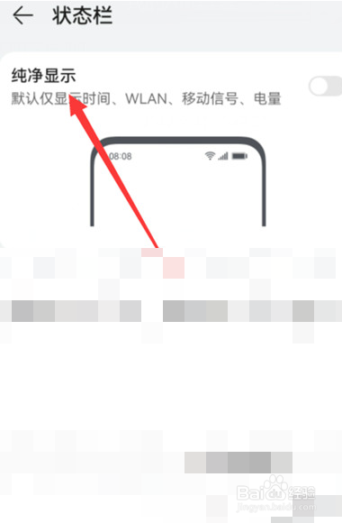华为手机状态栏怎么开启简洁模式