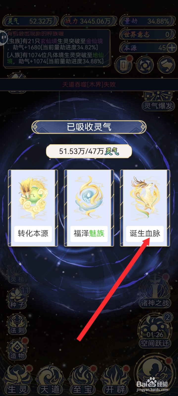 天道创造如何诞生冥族的源种血脉