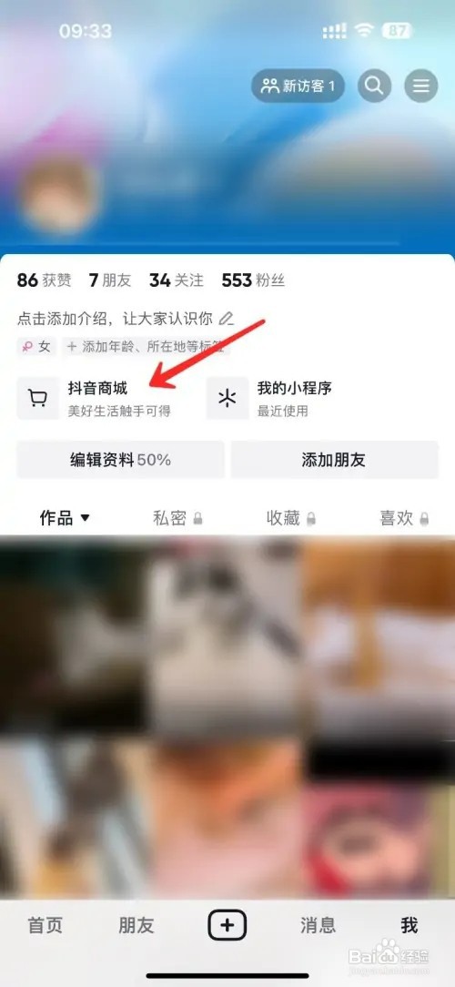 抖音买的东西如何看订单