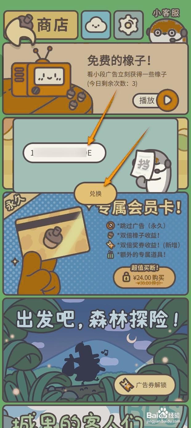 如何在橡子屋兑换礼包兑换码
