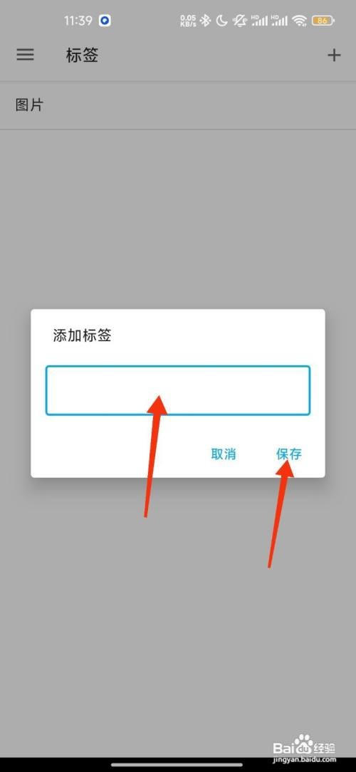 小众笔记如何增加标签