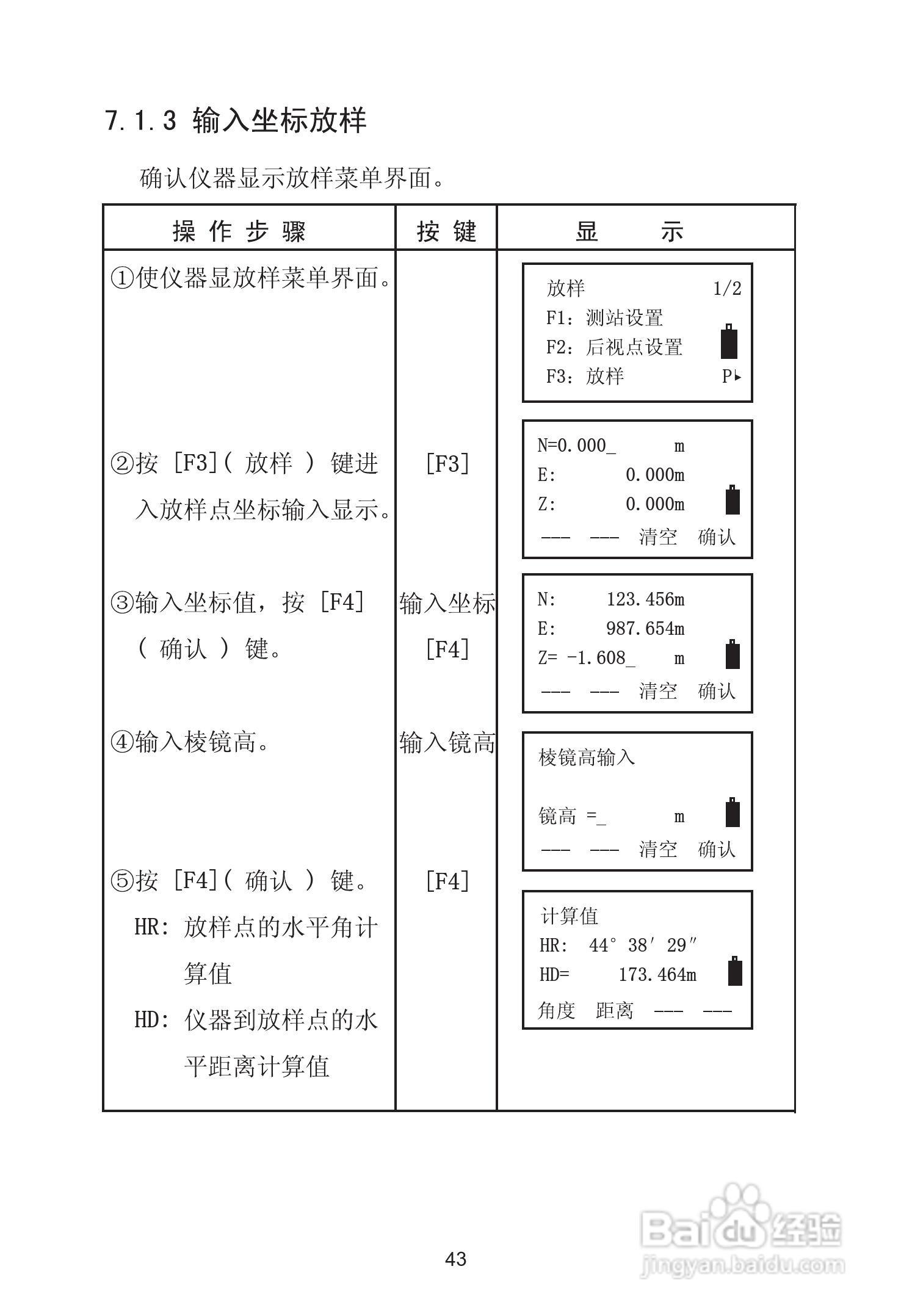 苏州一光RTS630D全站仪使用说明书:[6]