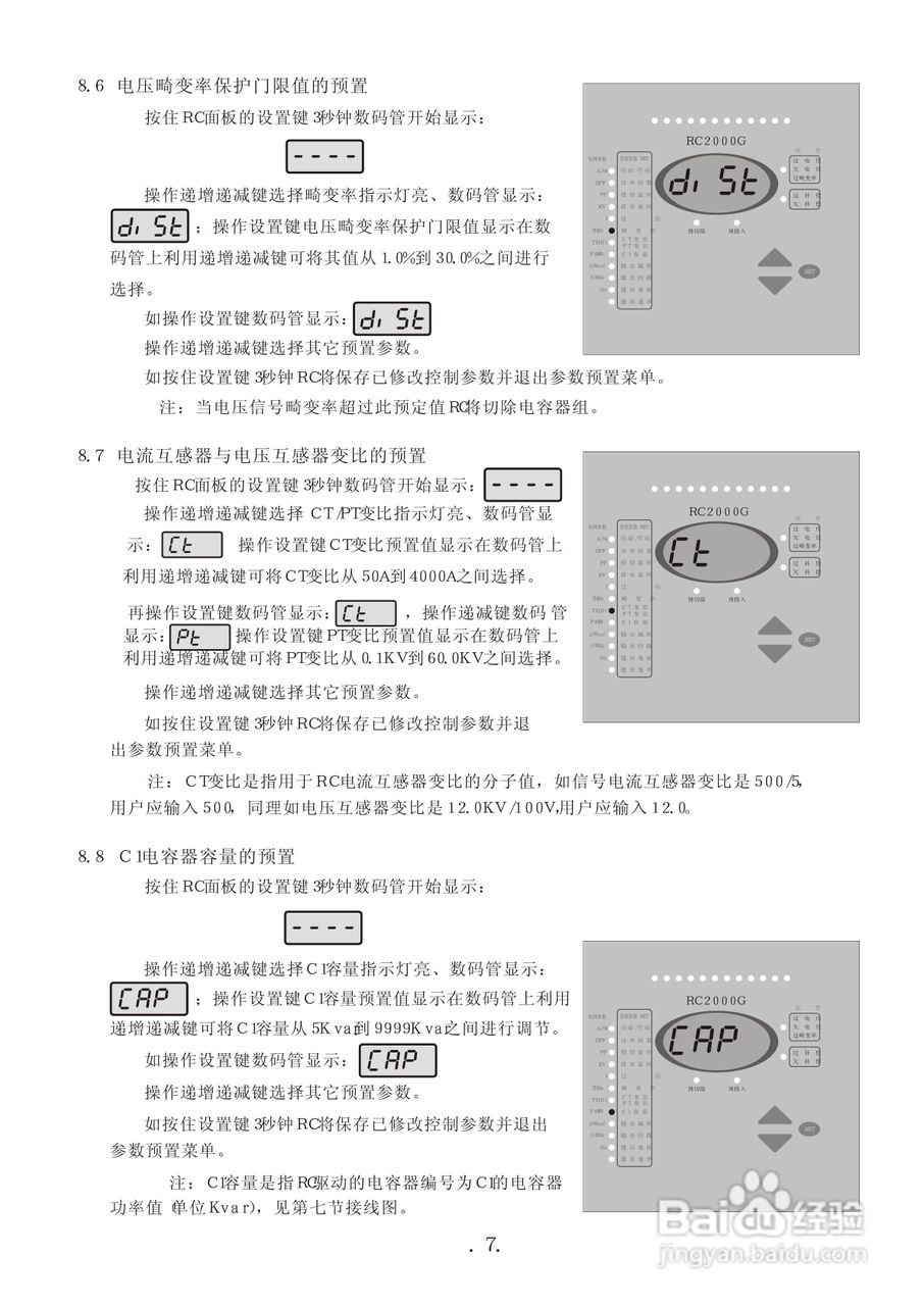RC200G智能型高压无功补偿控制器使用说明书:[1]