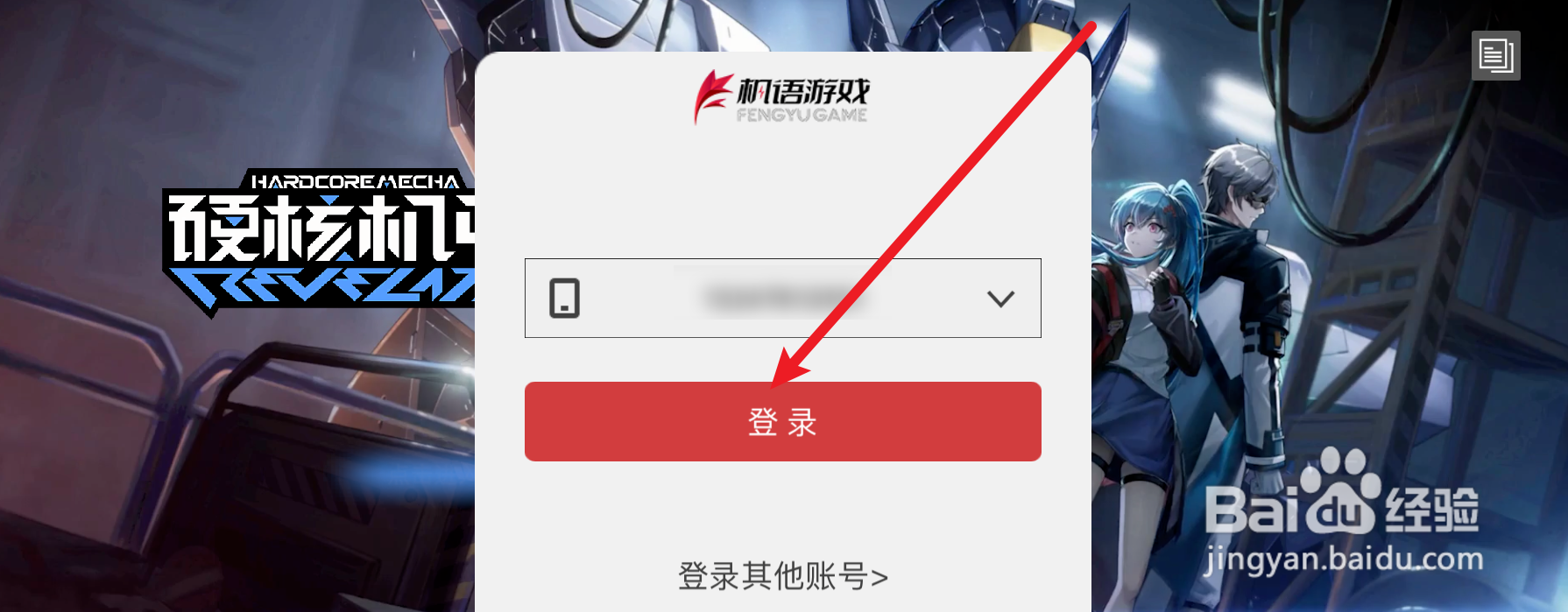 硬核机甲启示怎样跳过剧情梗概