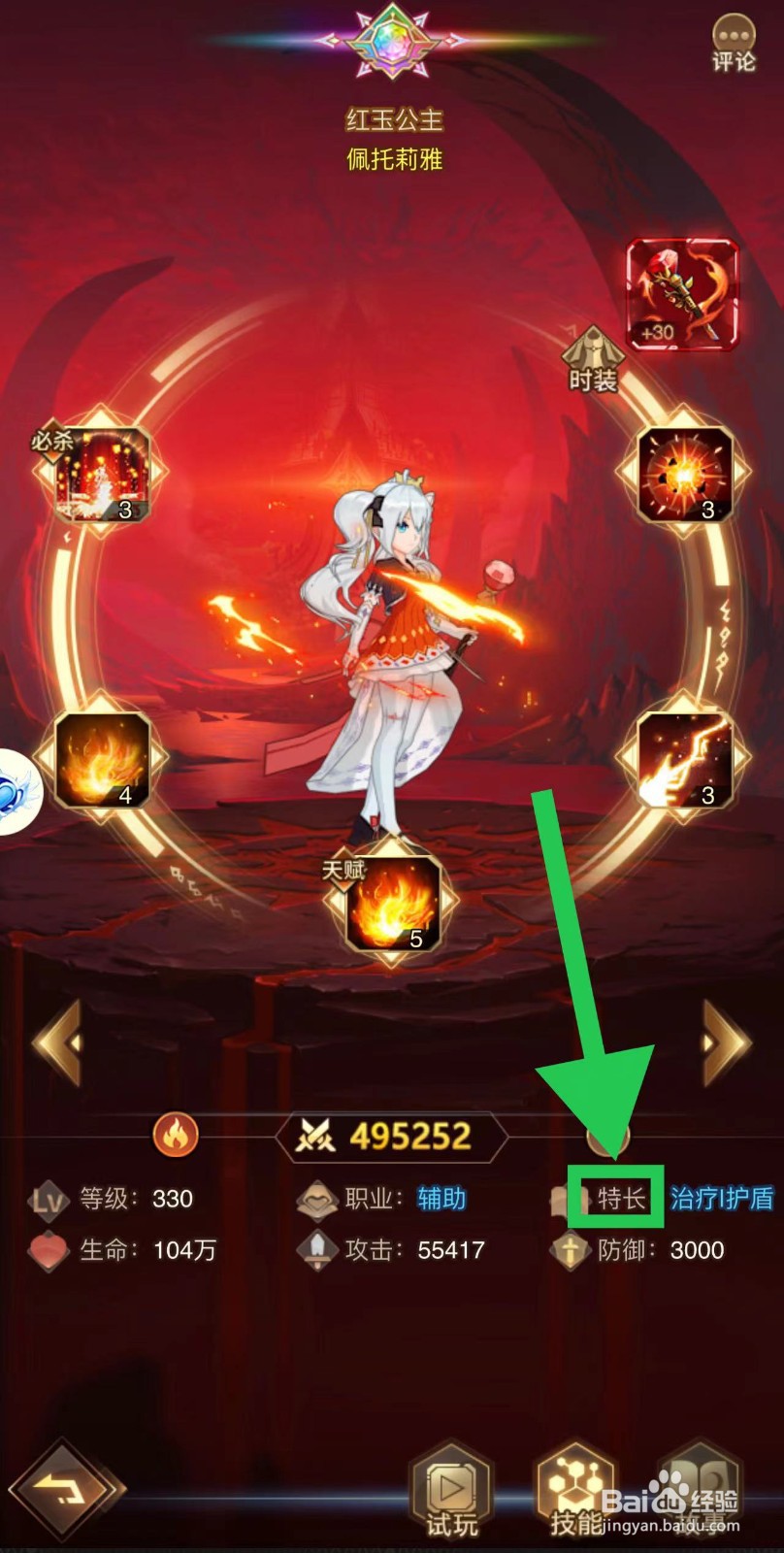 爱琳诗篇怎么查看佩托莉雅的特长