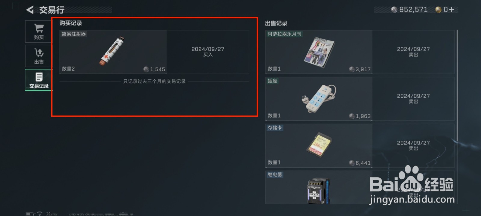 三角洲行动怎么进行查看购买记录