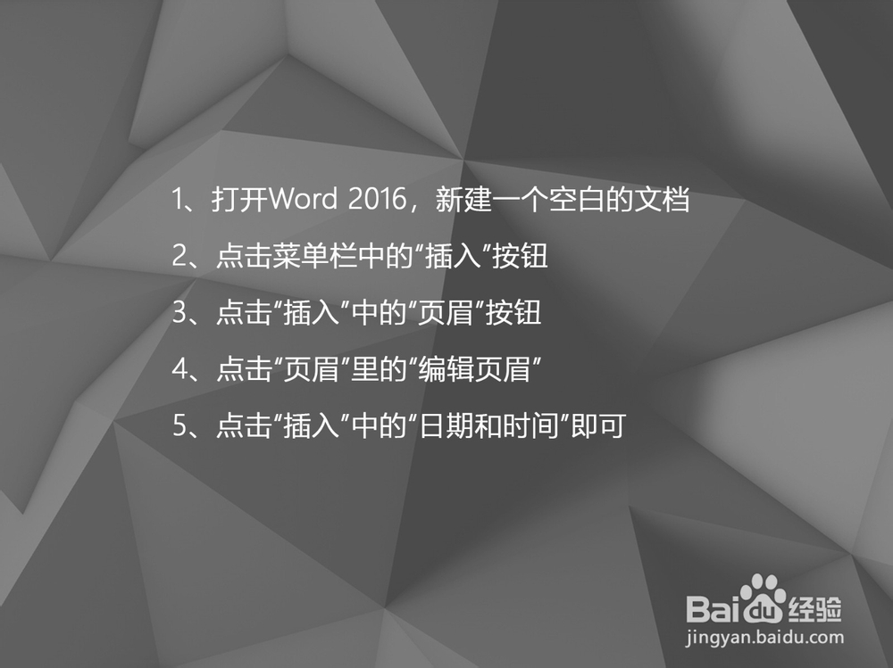 Word 2016如何自定义制作页眉