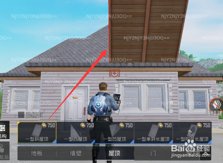 和平精英家园屋顶怎么封顶