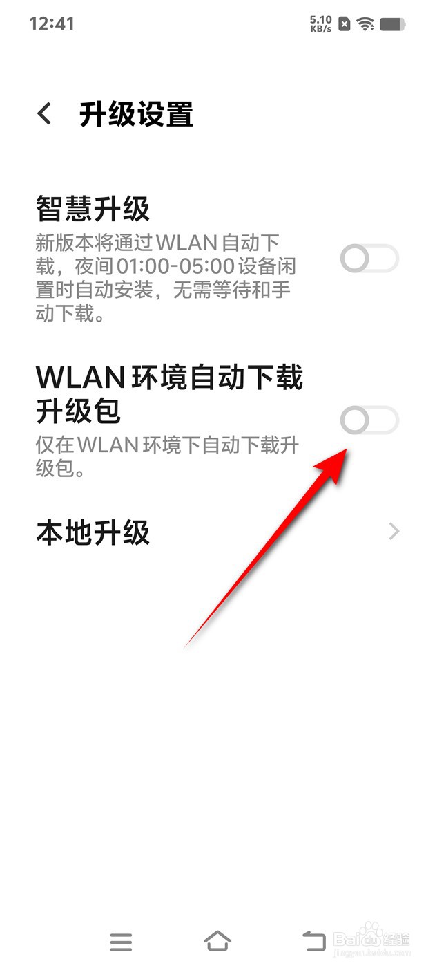 IQOO手机WLAN环境自动下载升级包怎么开启关闭