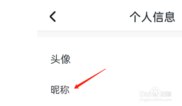 小学宝APP如何修改个人昵称