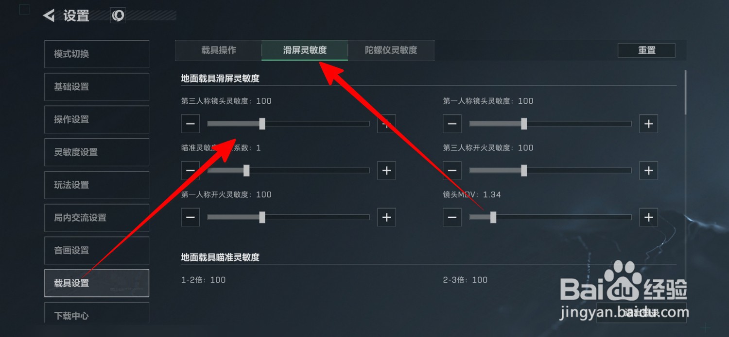 三角洲行动怎么调节载具滑屏灵敏度
