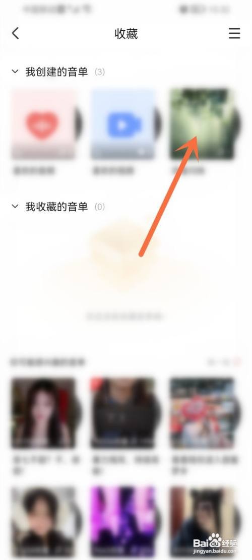耳萌app怎么隐藏创建的音单