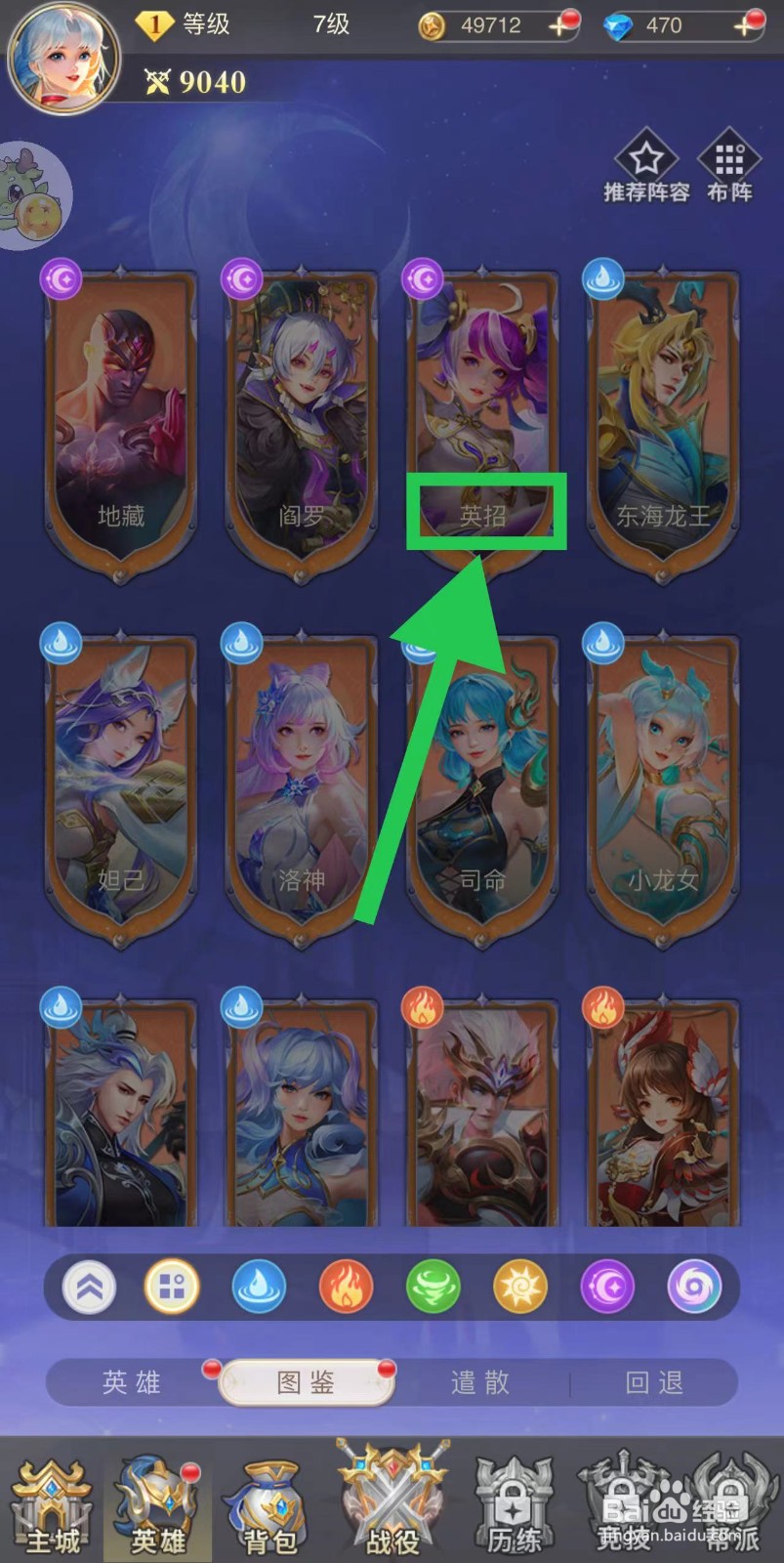 女神竞技场怎么查看英招的坦克